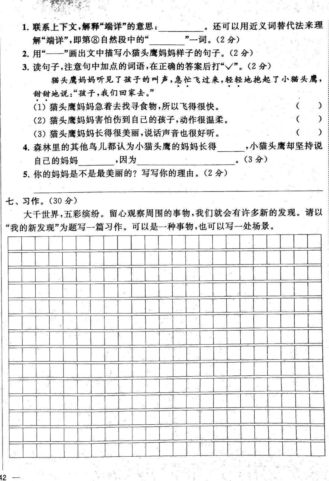 实题卷①丨南京市鼓楼区2020~2021学年第一学期三年级语文期末卷及谜底（可下载）