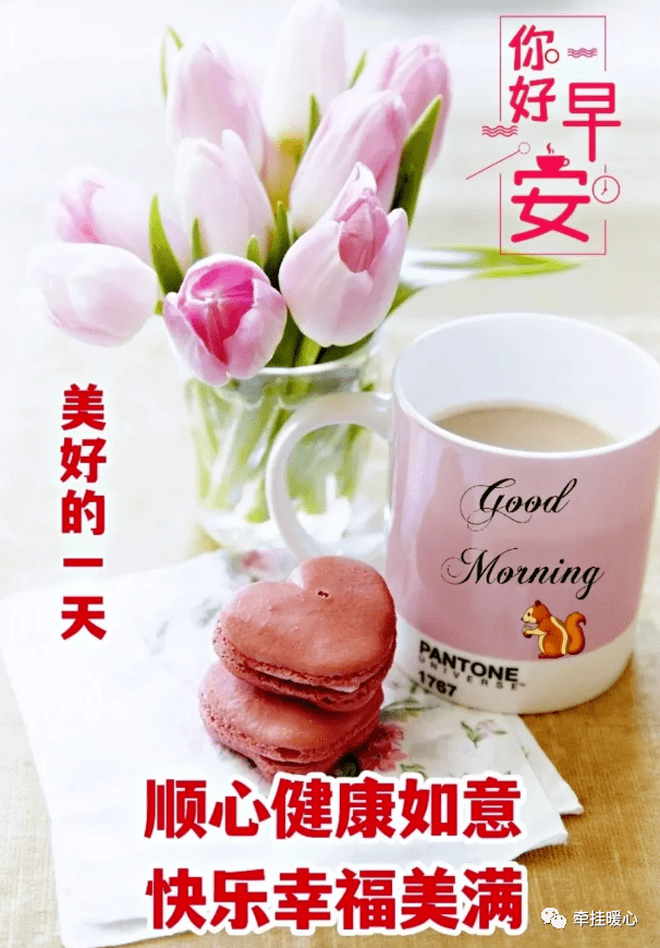 12月15日最漂亮早上好动态表情图片大全,早上好动图美图大全!