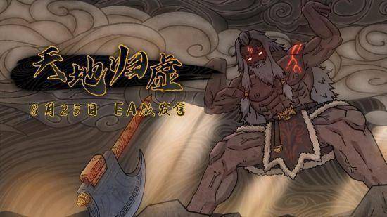 《天地归虚》门派功能、弟子ai优化更新管理大世界steam 1740