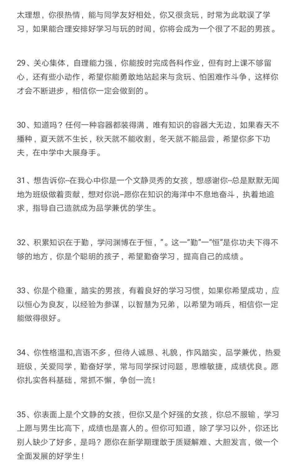 超适用！班主任期末学生品行评语精选67条（可下载打印）