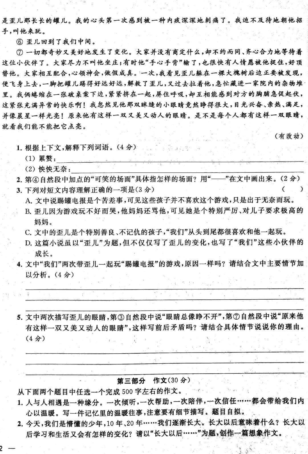 实题卷①丨南京市鼓楼区2020~2021学年第一学期六年级语文期末卷及谜底（可下载）