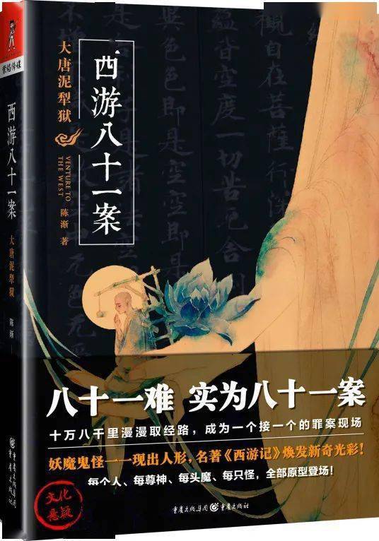 西游八十一案》荣登日本两大榜|中国推理小说未来可期_手机搜狐网