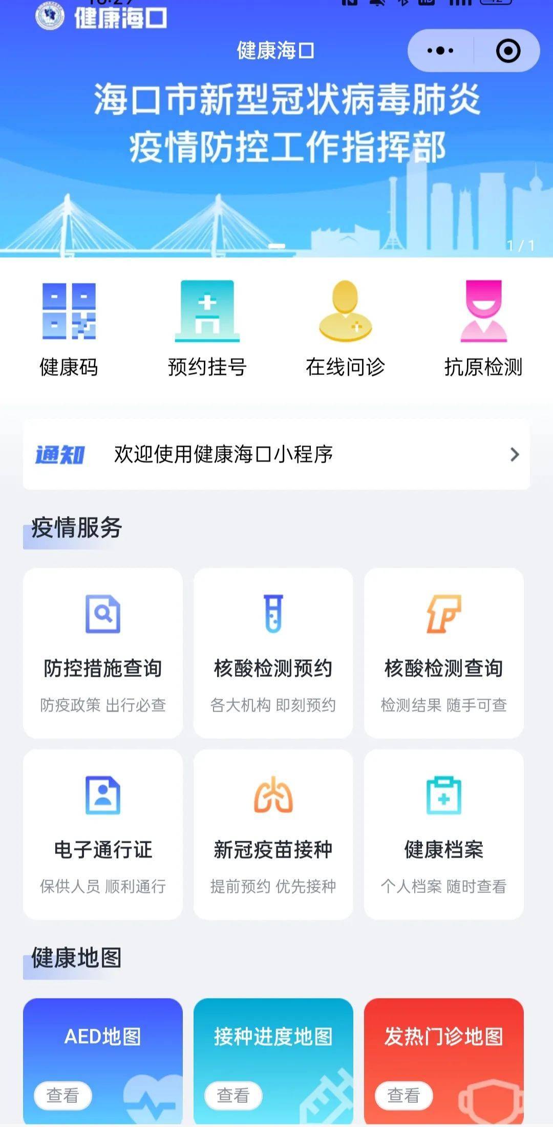 居家期间有看病需求?海口市卫健委:可在椰城云医就医平台线上问诊_服务_进行_诊疗