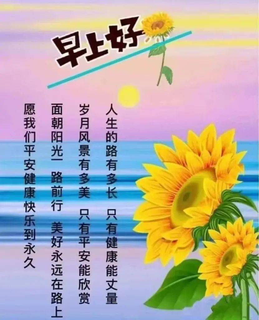 早上好精选漂亮温馨早安问候图片