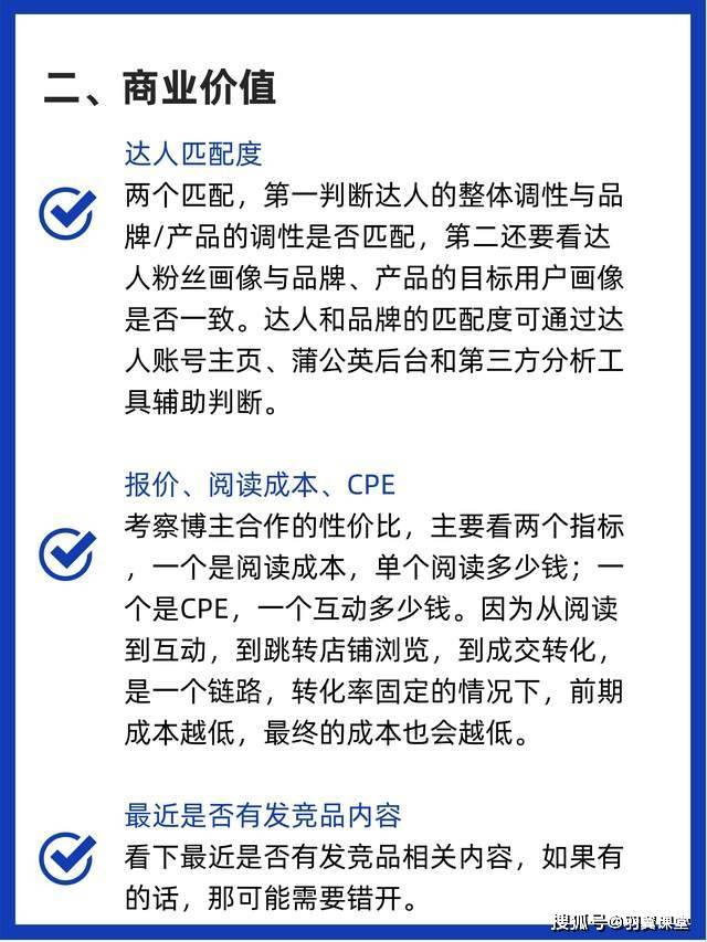 做小红书投放时，选择小红书博次要留意什么?