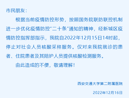 陕西多地公布寒假时间；西安部分核酸采样点调整 雁塔区 服务 位置