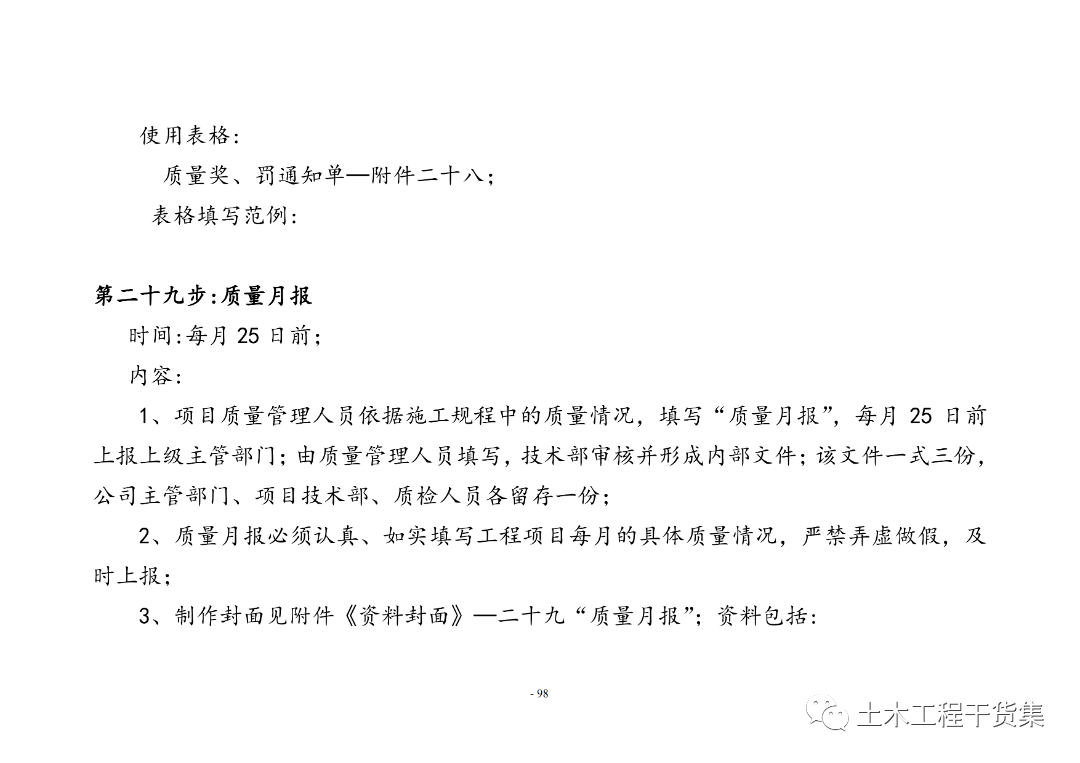 工程量量全过程控造工做手册，提量增效！123页可下载！