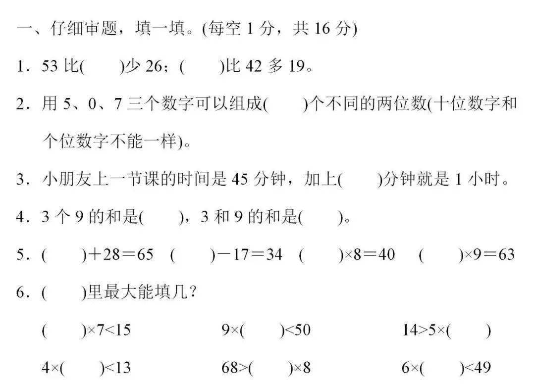 期末必备！1-6年级上册数学期末冲刺卷！共24套，考前让孩子练一遍！