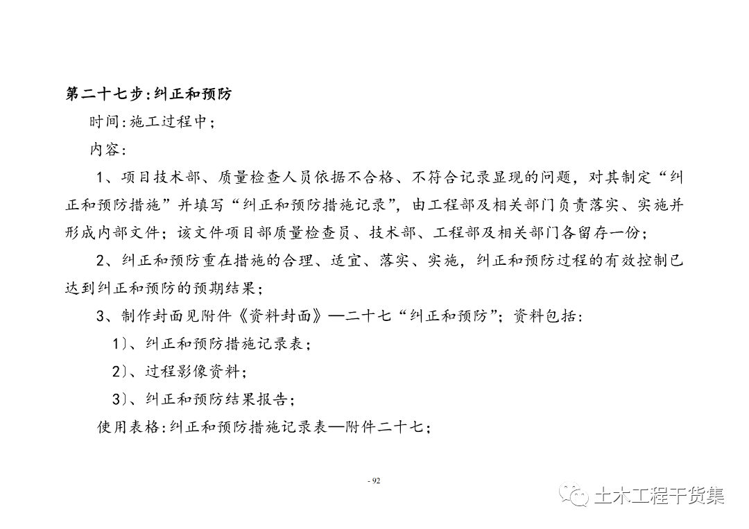 工程量量全过程控造工做手册，提量增效！123页可下载！