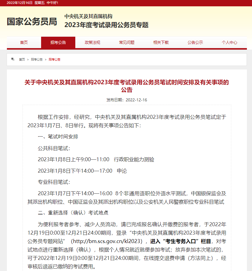 1月7号8号国考笔试,从头选考点!