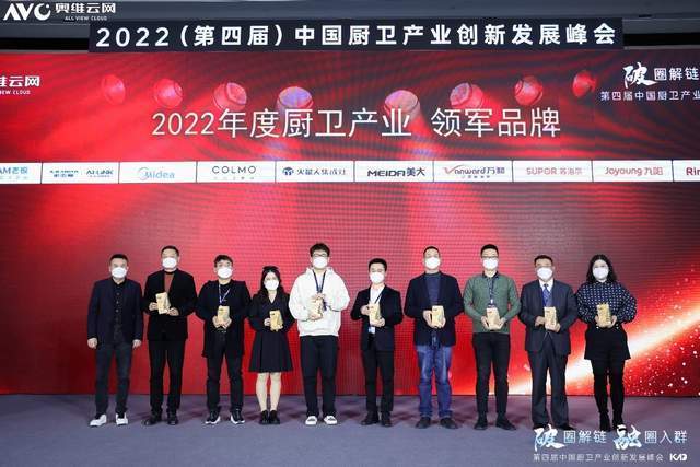 破圈解链 融圈入群：2022（第四届）中国厨卫产业创新发展峰会线下举行-家电圈官网