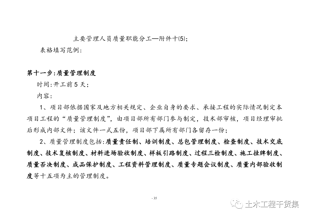 工程量量全过程控造工做手册，提量增效！123页可下载！