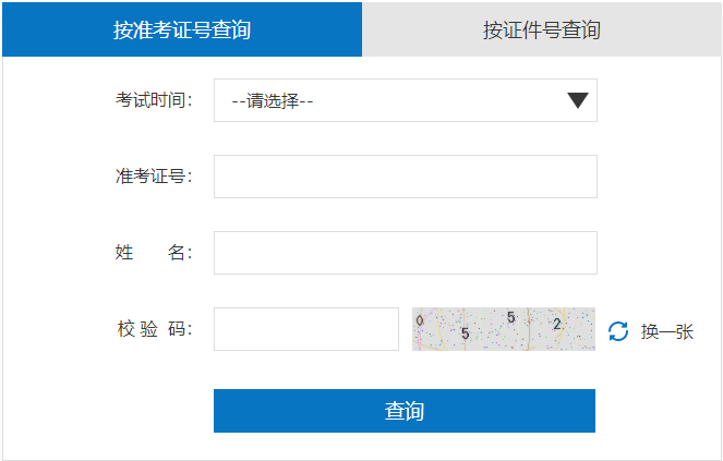 软考成就在哪查询