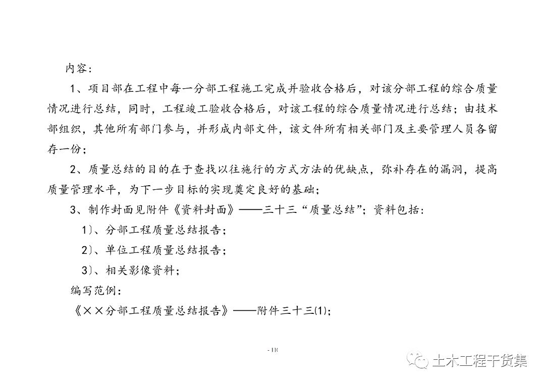 工程量量全过程控造工做手册，提量增效！123页可下载！