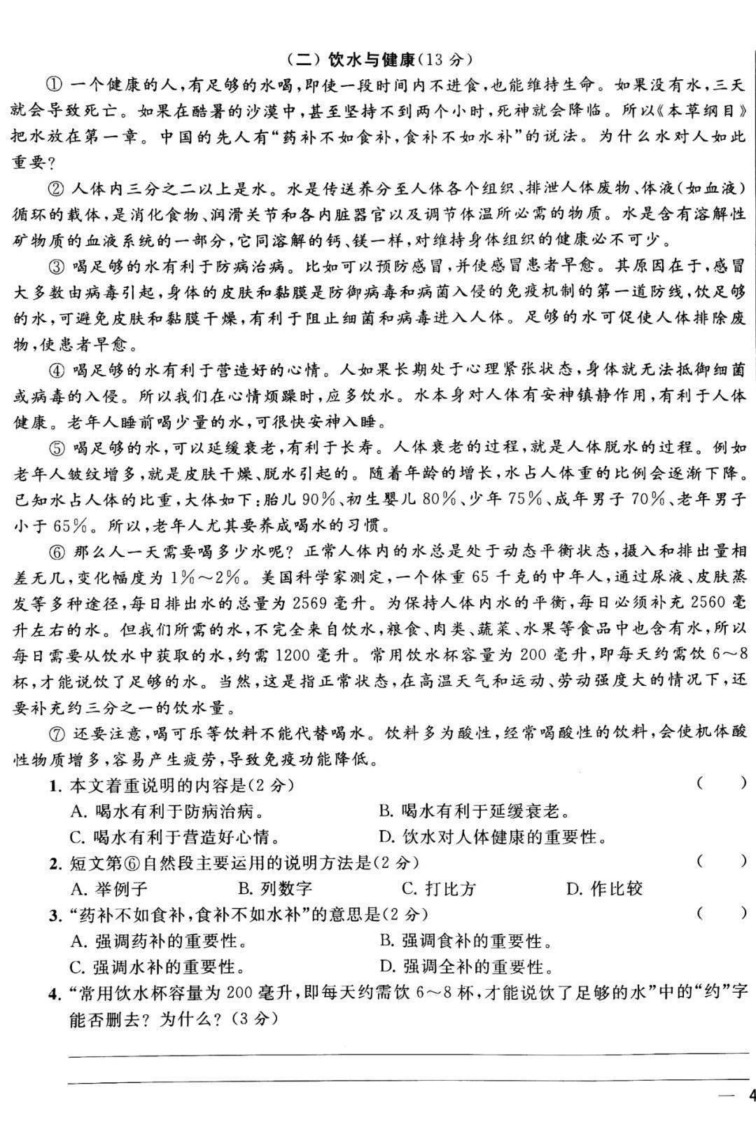 实题卷②丨南京市高淳区2020~2021学年第一学期五年级语文期末卷及谜底（可下载）