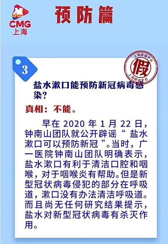 盐水漱口能预防新冠？戴口罩会引发肺结节？那些涉疫谣言不要信！