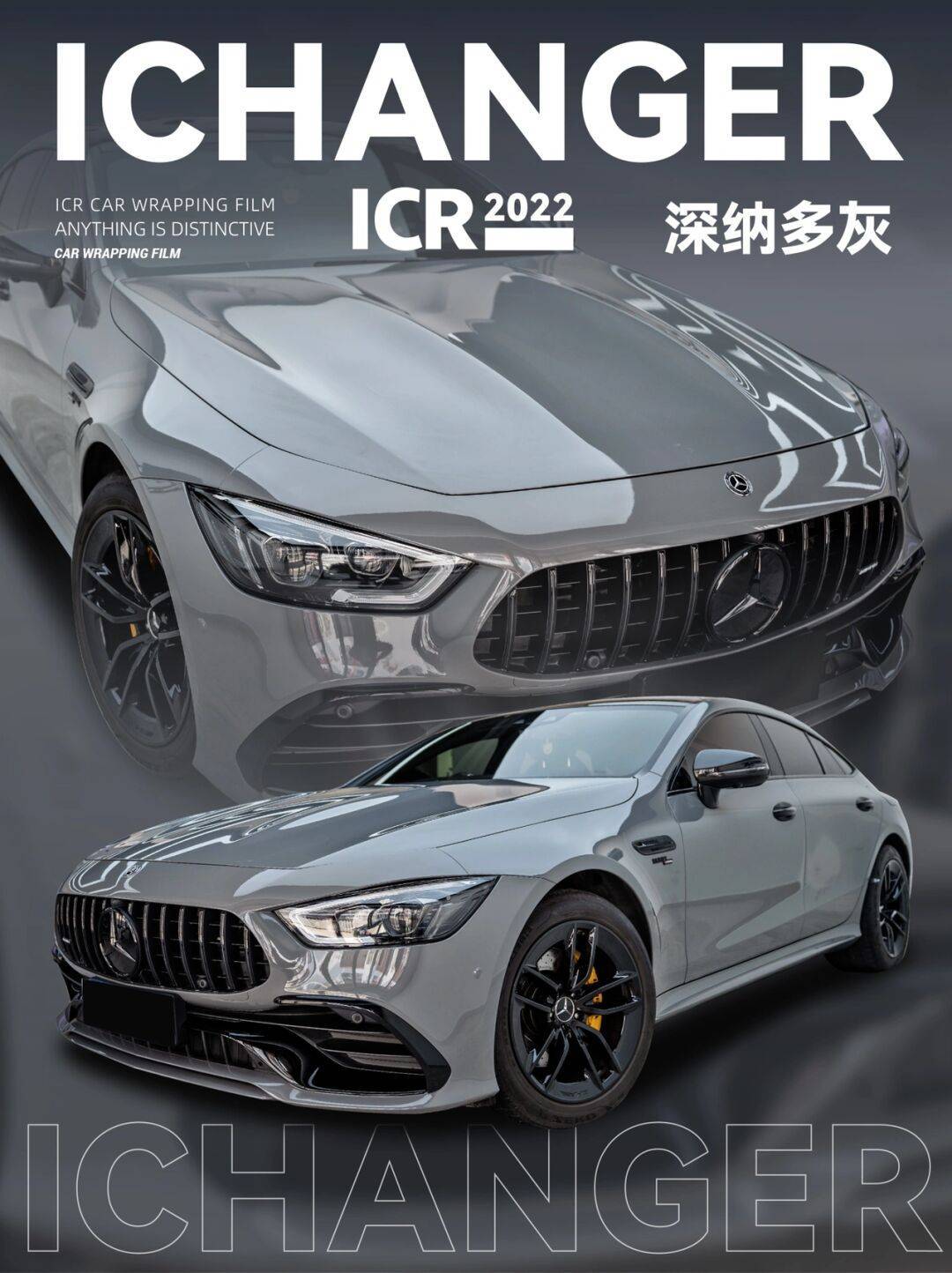 奔驰gt-ichanger改色膜深纳多灰,自然不夸张_搜狐汽车_搜狐网