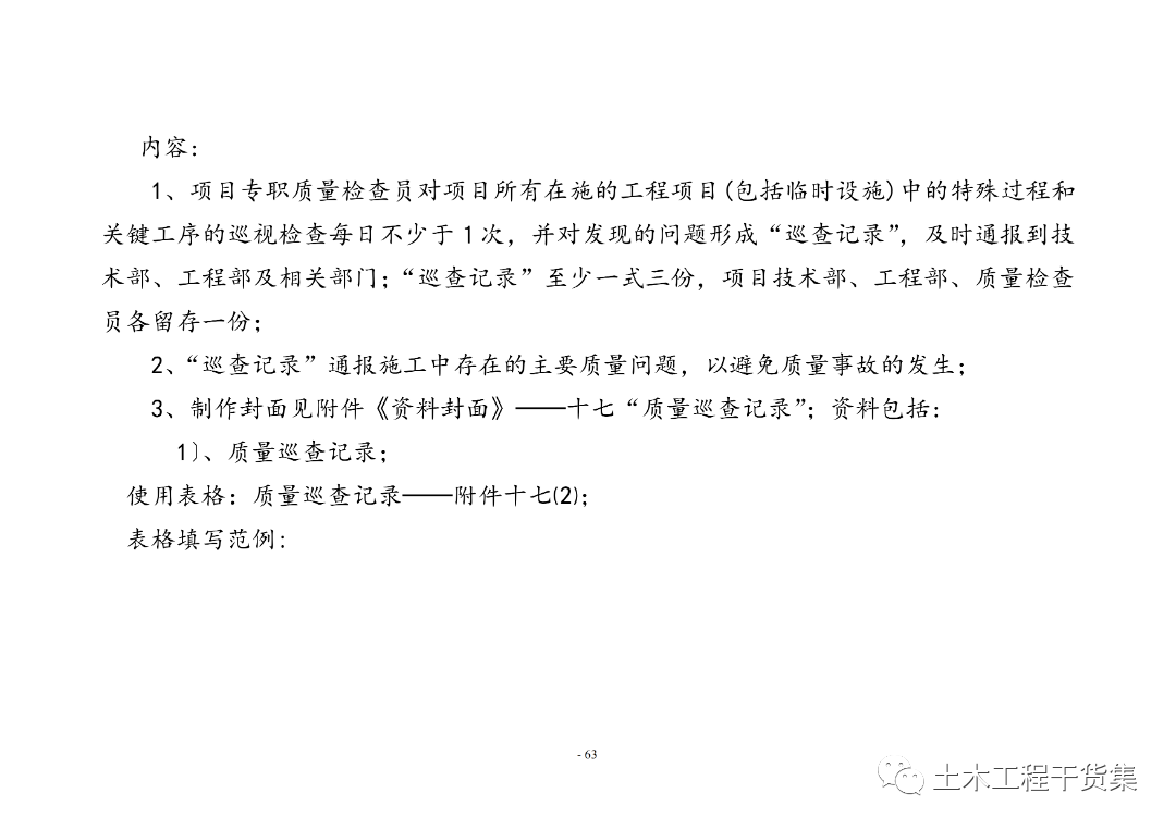 工程量量全过程控造工做手册，提量增效！123页可下载！