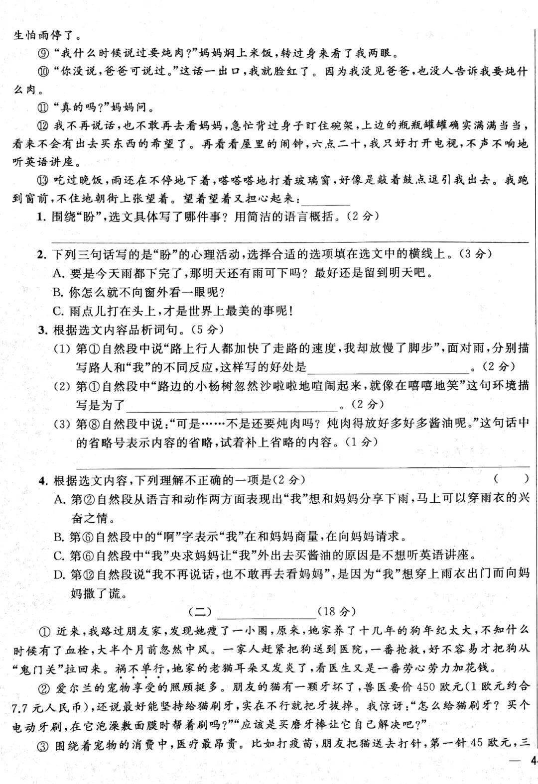 实题卷②丨南京市江宁区2020~2021学年第一学期六年级语文期末卷及谜底（可下载）