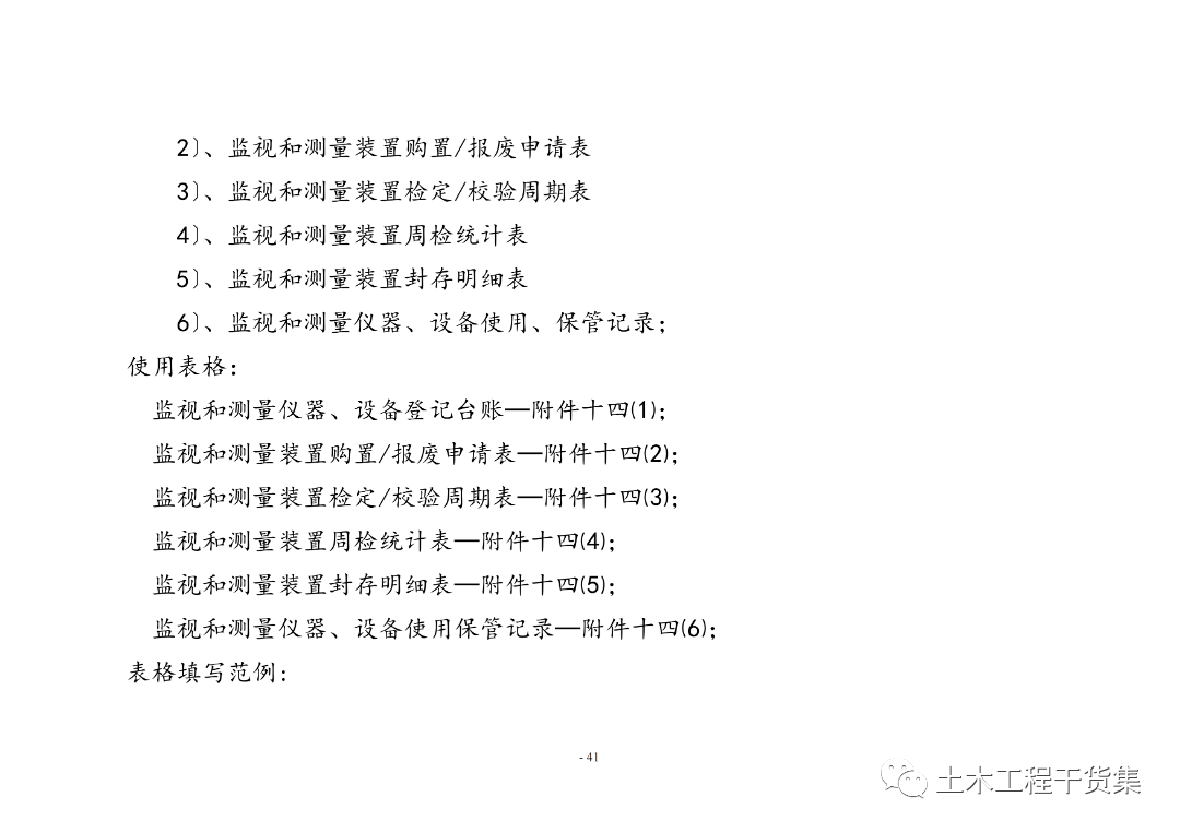 工程量量全过程控造工做手册，提量增效！123页可下载！