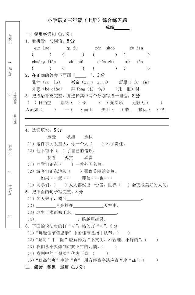 小学语文三年级上册综合操练题