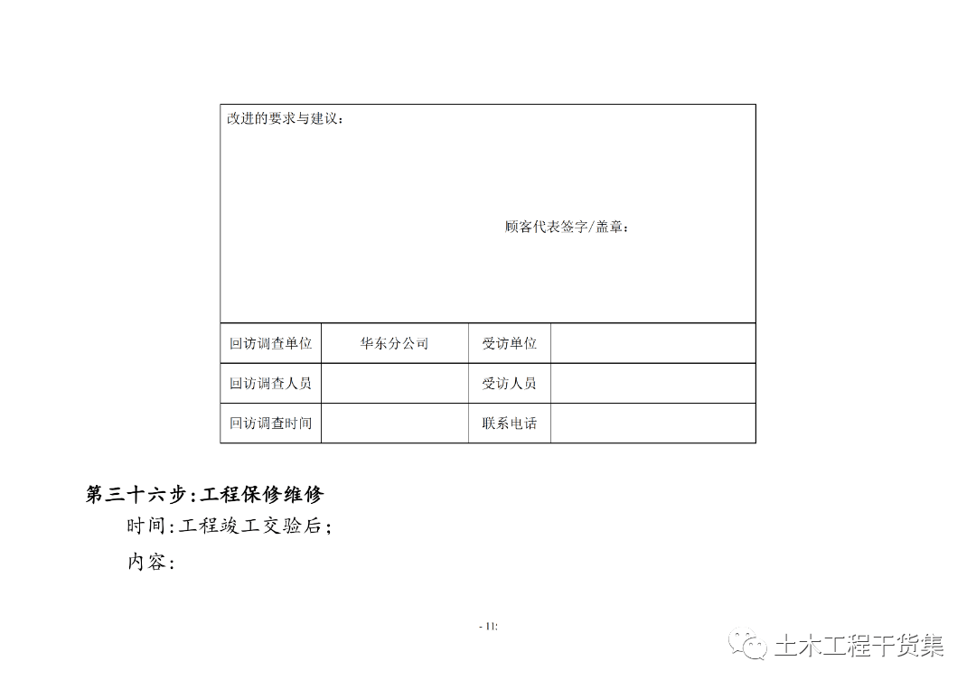 工程量量全过程控造工做手册，提量增效！123页可下载！