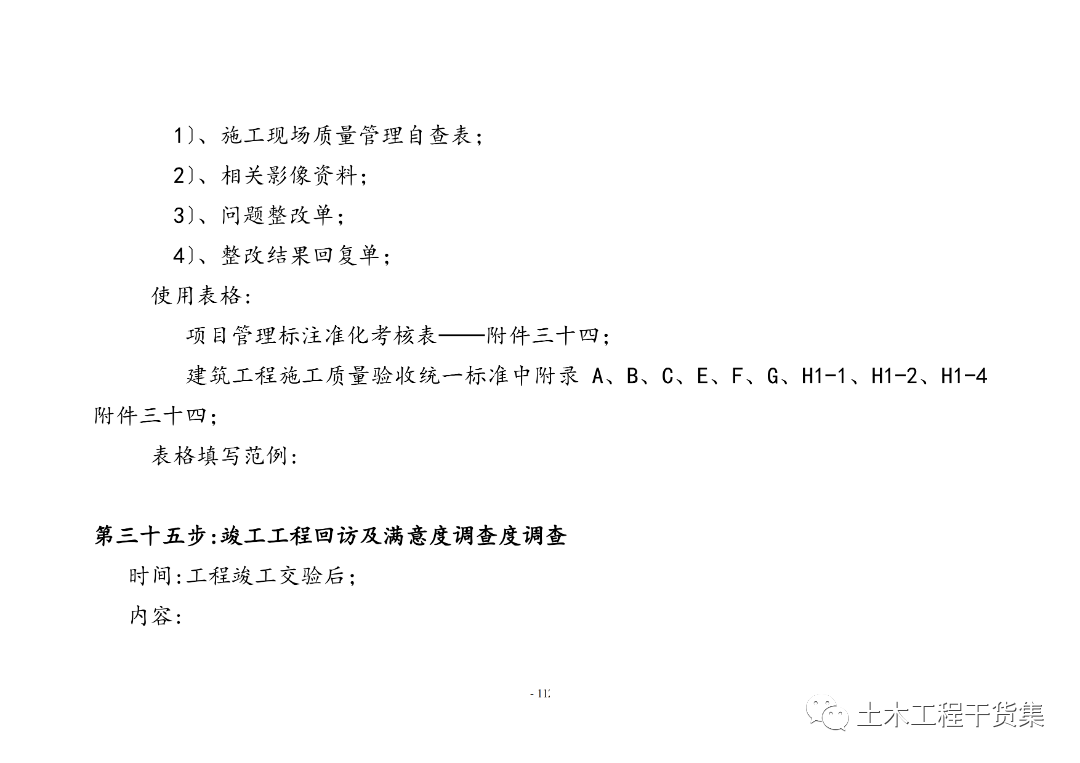 工程量量全过程控造工做手册，提量增效！123页可下载！