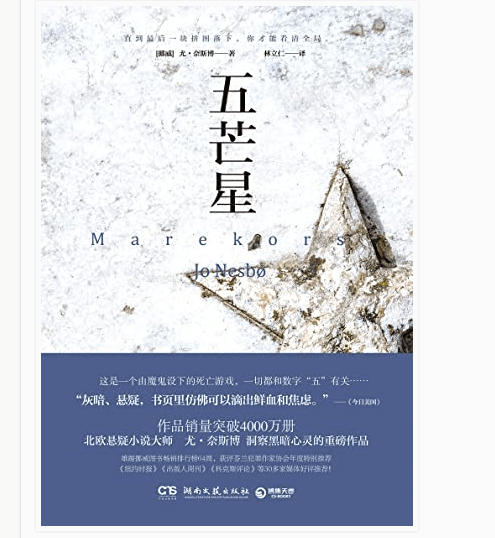 《五芒星 》电子书版PDF.Epub.mobi.azw3格局下载