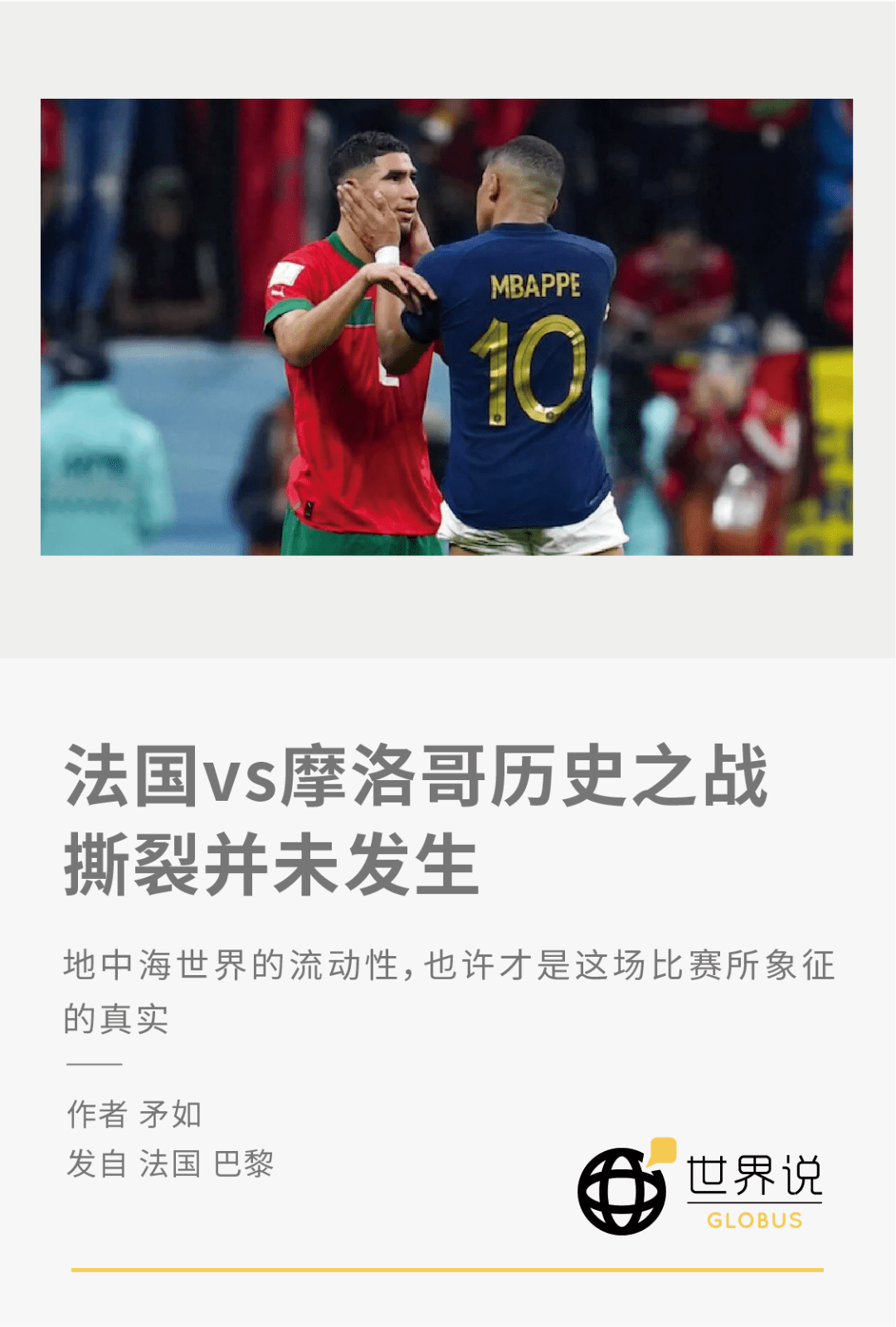 法国vs摩洛哥历史之战，撕裂并未发生_搜狐网