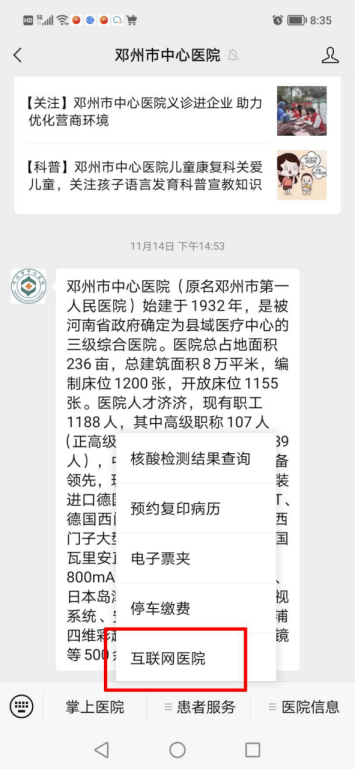 邓州：开通“新冠传染”网上免费视频问诊！