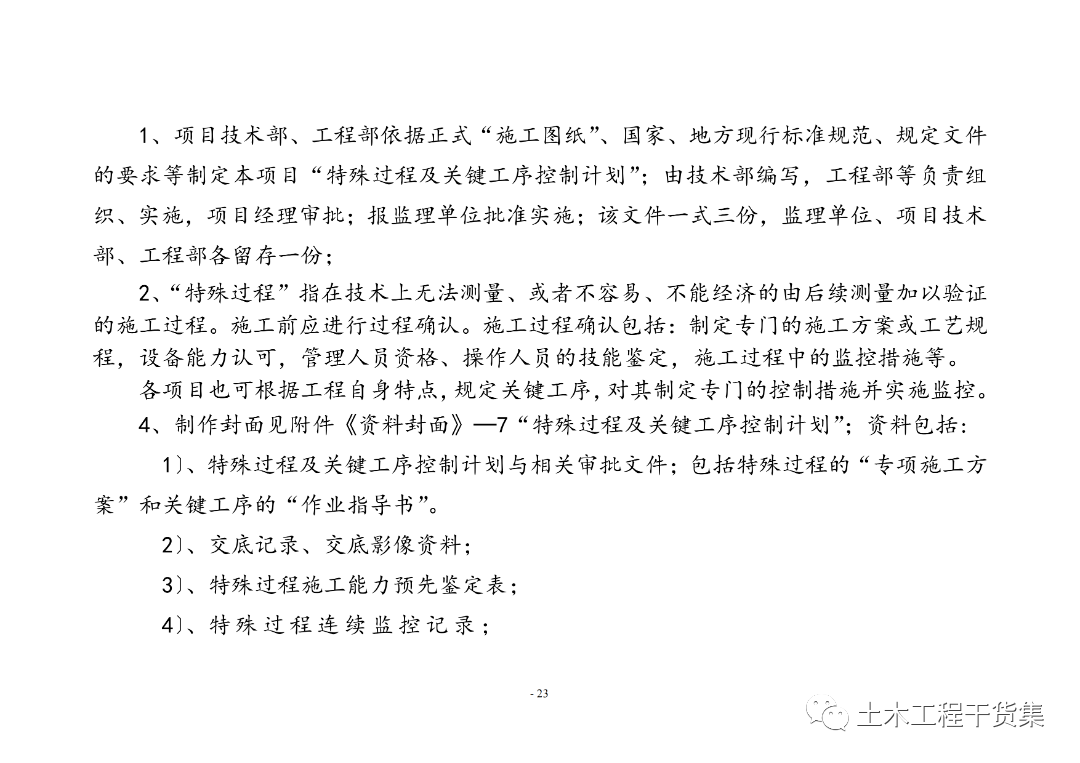 工程量量全过程控造工做手册，提量增效！123页可下载！