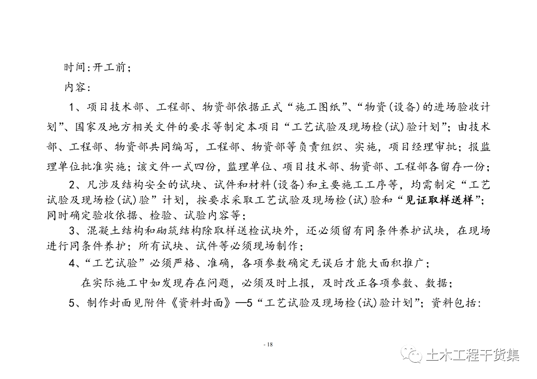 工程量量全过程控造工做手册，提量增效！123页可下载！