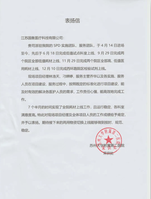 国医科技自成立以来,已先后合作中国科学技术大学附属第一医院(安徽