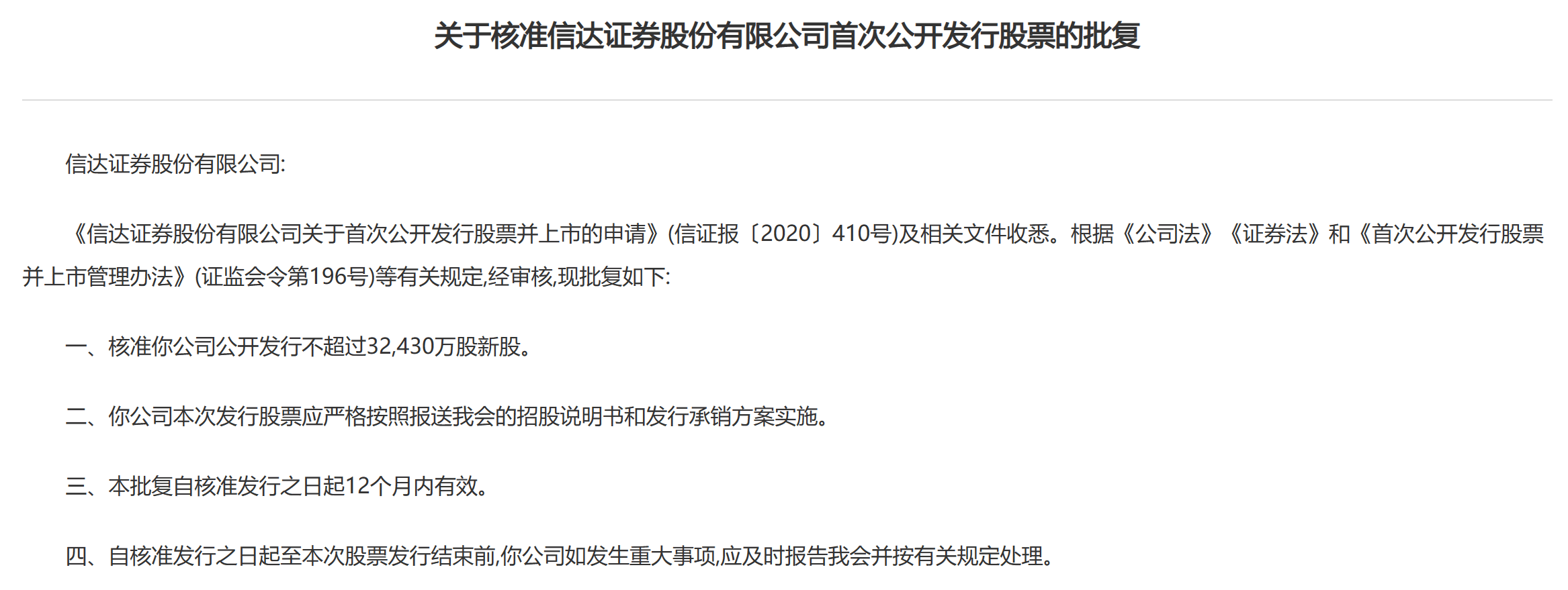 信达证券拿到IPO批文，于半年前首发过会预计2022年度业绩会有所下滑_搜狐网
