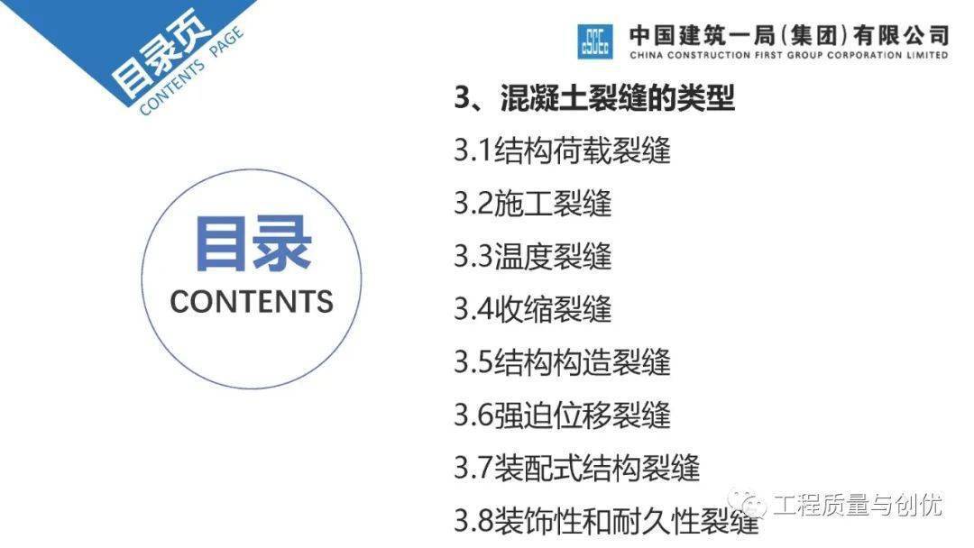 混凝土构造荷载、施工、温度等八种裂痕是若何产生的？控造办法有哪些？46页可下载！