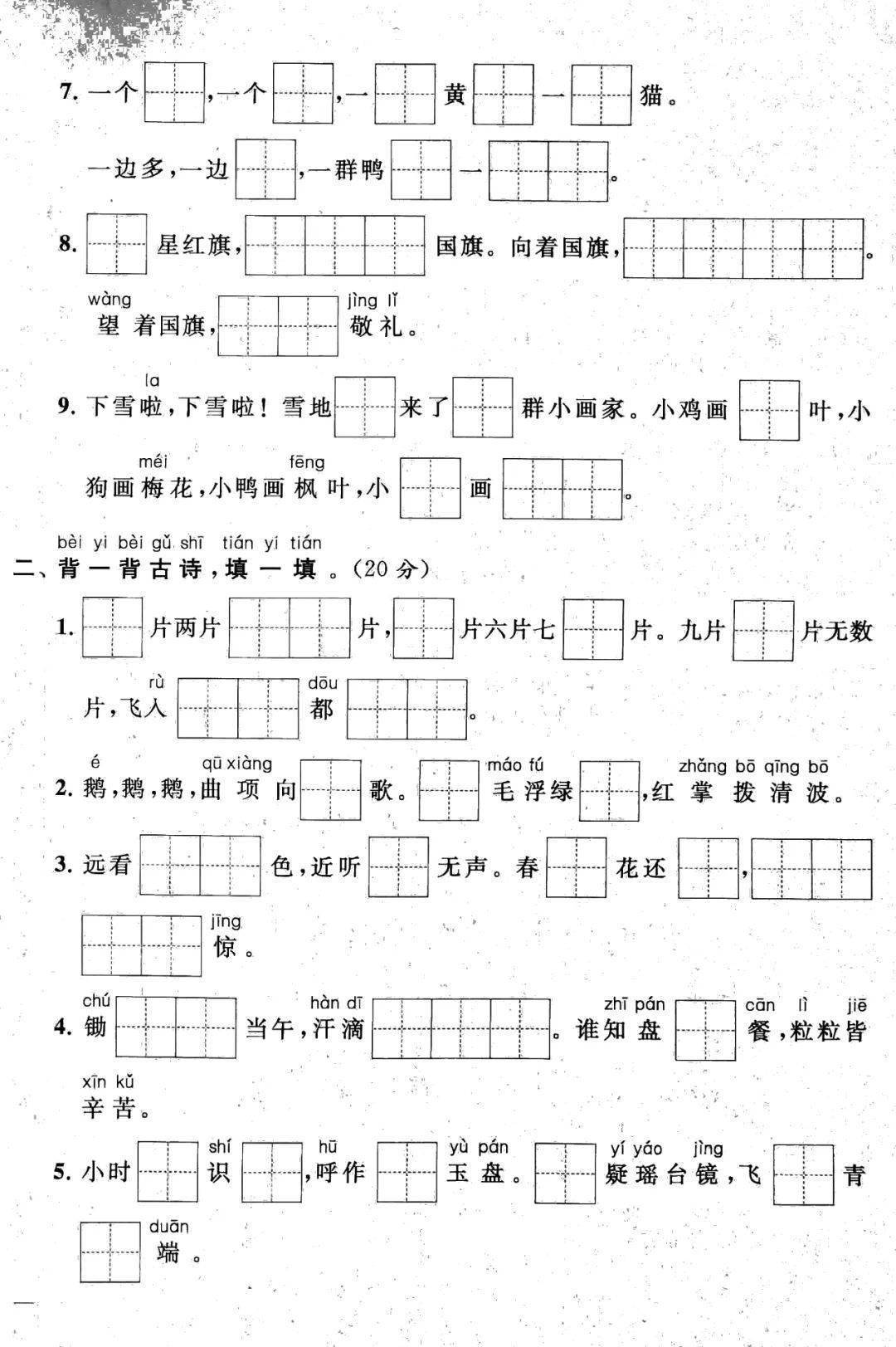 部编版一年级语文期末专项复习④课文内容与积累运用（可下载）