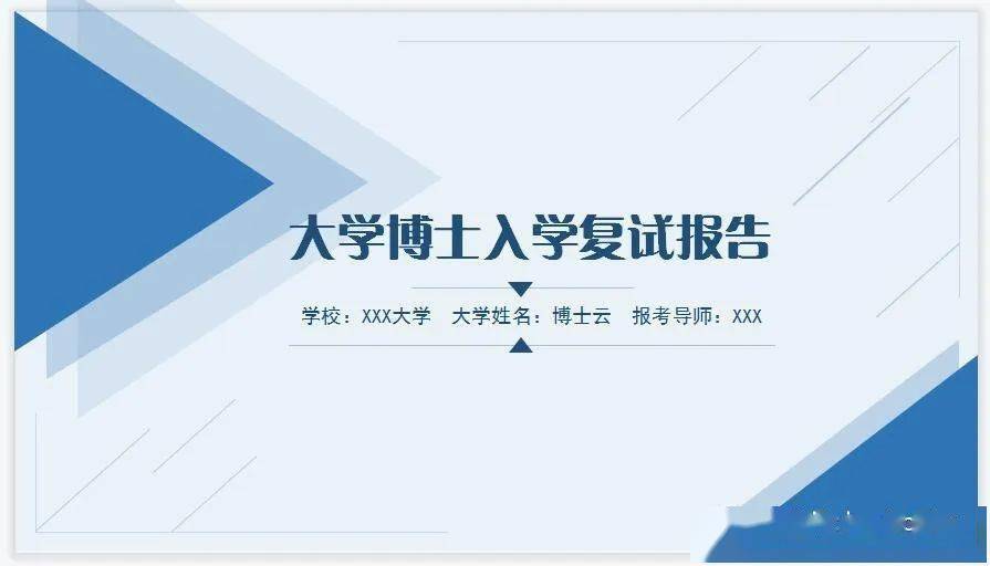 博士生入学复试面试陈述小我简历介绍小我自述ppt模板（42套，可修改）