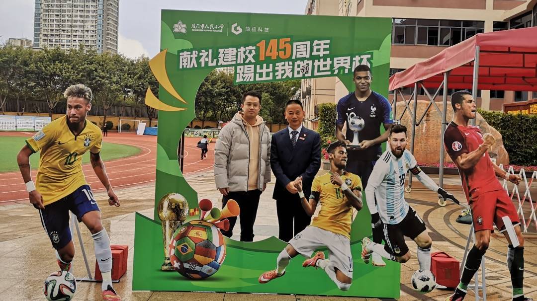 简极科技助力厦门市人民小学数智化足球嘉年华成功举办_活动_赛事