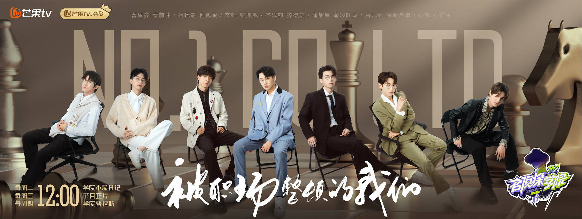 新综艺|《名侦探学院6》回归,"小而美"综艺如何实现模式创新?