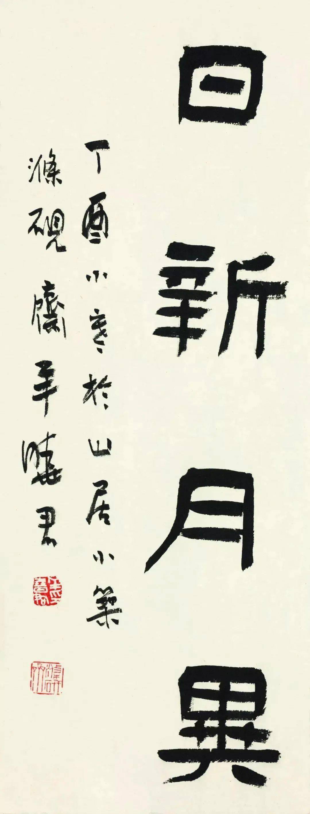 中国书法家协会第八届隶书委员会作品专辑(高清)