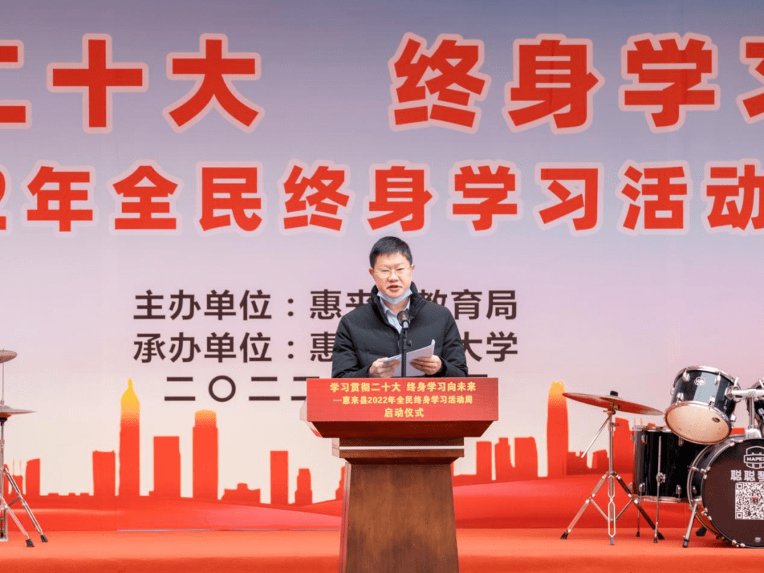 【全民终身学习】惠来县2022年全民终身学习活动周启动仪式在县开放