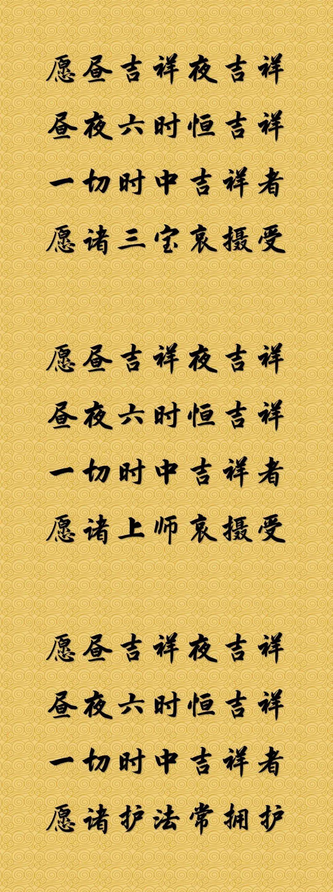 听《吉祥偈》,愿大地有情,常降吉祥!_时间_南无_菩萨