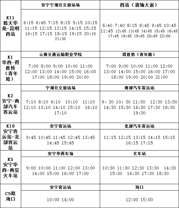 留意！平和平静公交最新发车时刻表→