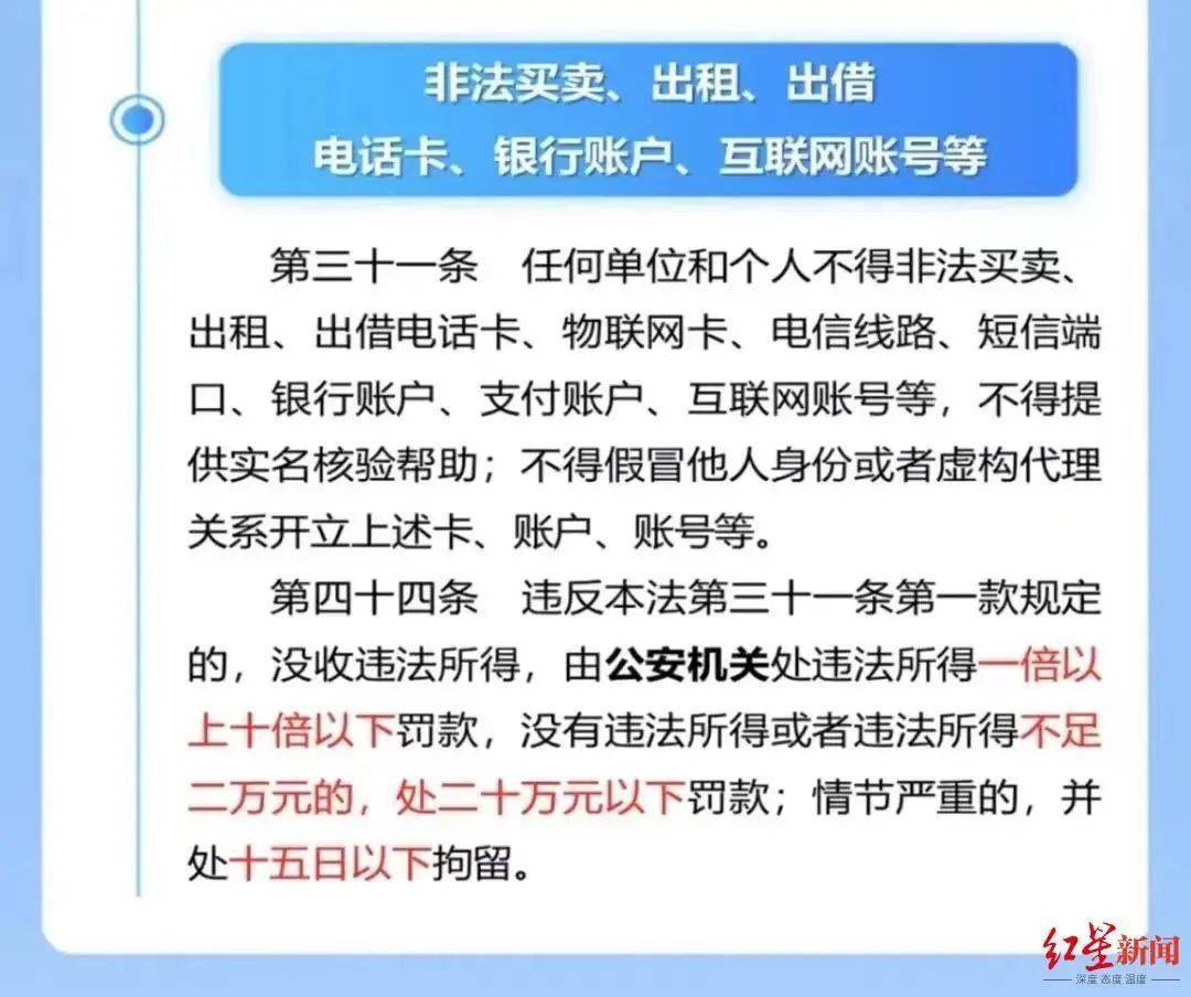 不得提供实名核验帮助；不得假冒他人身份或者虚构代理关系开立上述卡、账户、账号等。《反电信网络诈骗法》