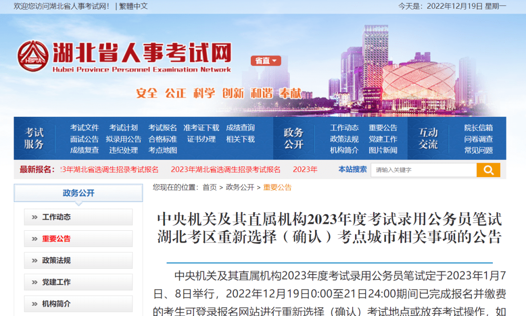 最新公告!国家公务员考试湖北考点有变化_搜狐网