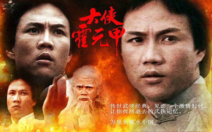 闲话港剧《霍元甲》1：广东台内地首播，简肇强姚锡娟配音_搜狐网