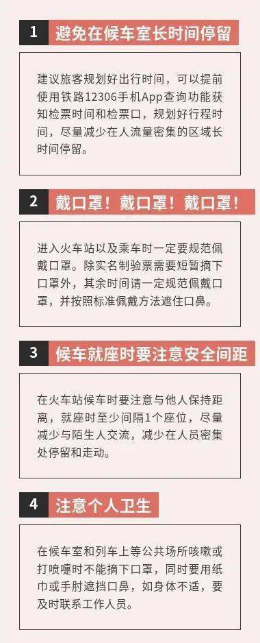 元旦、春节火车票开售时间来了！附乘车防护指南