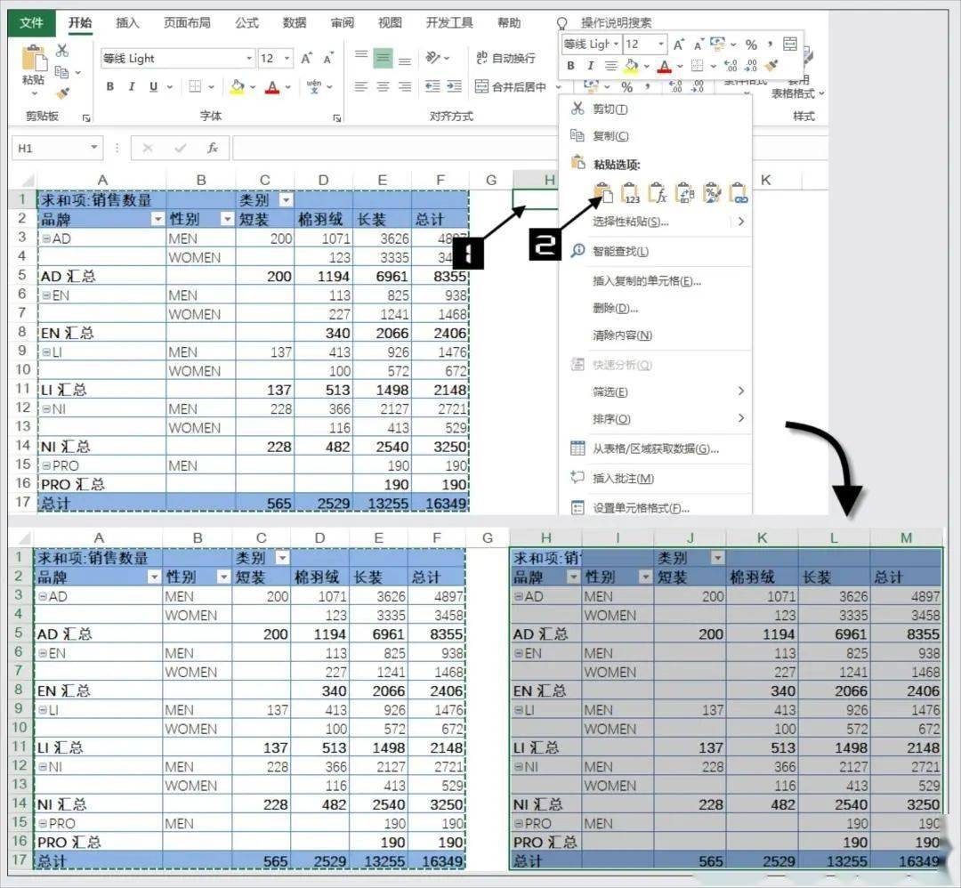 Excel之数据透视表的复制和移动