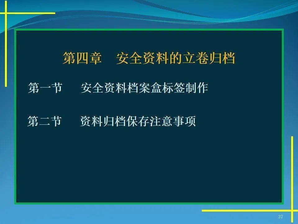 施工现场平安办理材料体例要点，40页PPT可下载！