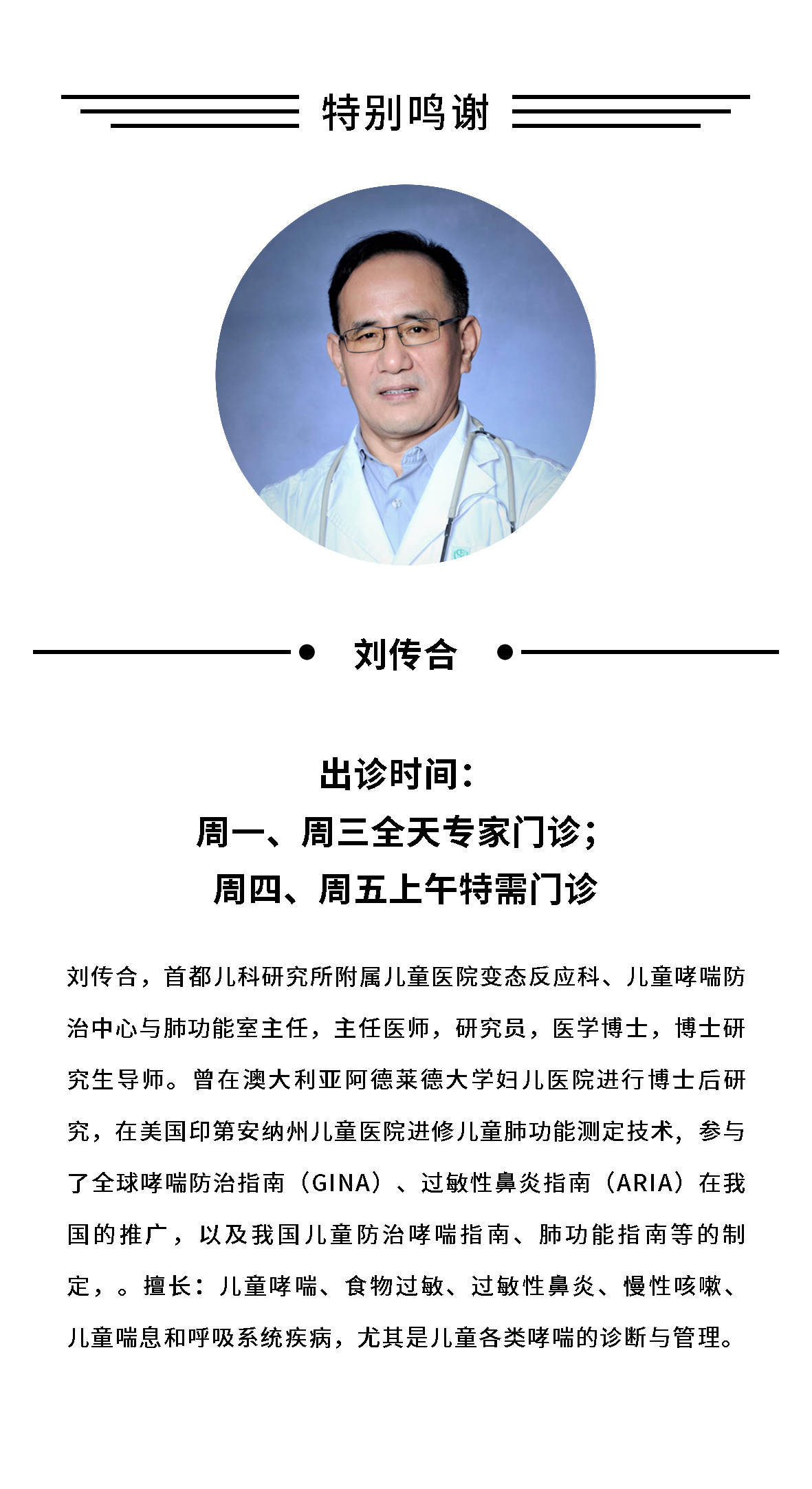 《棉签医学科普》首都儿科研究所,变态反应科,刘传合宝宝过敏,过敏原